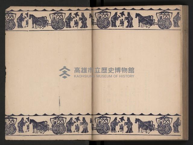 《今日高縣》藏品圖，第149張