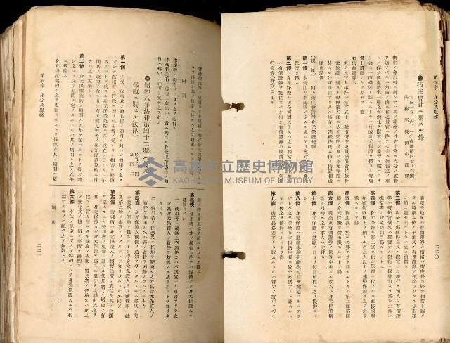 《高雄州市街庄例規輯覽》藏品圖，第147張