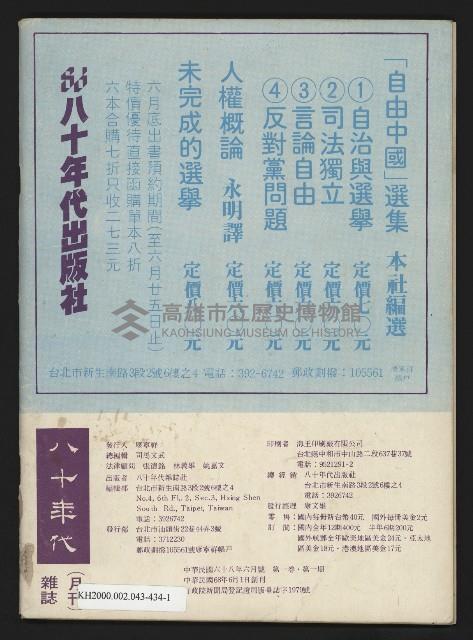 《八十年代月刊NO.1》藏品圖，第47張