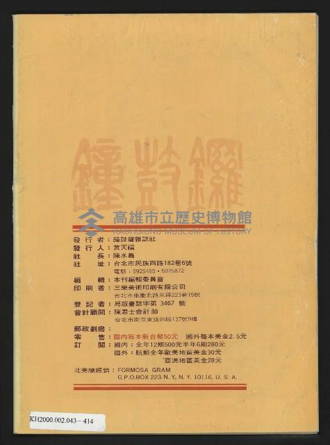 《鐘鼓鑼第一卷第二期NO.2》藏品圖，第47張