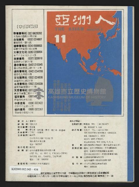 《八十年代月刊NO.21》藏品圖，第47張