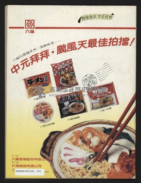 《國會雙週刊NO.36》藏品圖，第47張