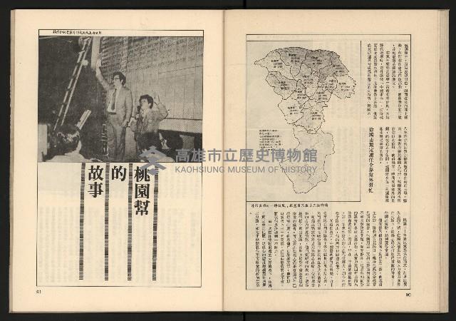 《透視桃園政治風暴—林清松脫逃秘錄》藏品圖，第47張