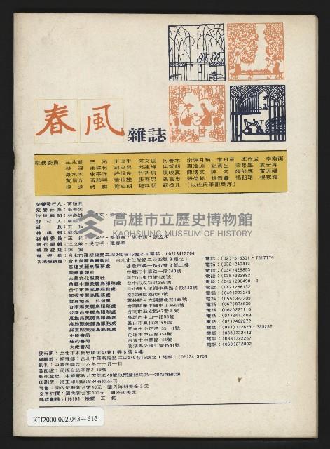 《春風雜誌NO.2》藏品圖，第47張