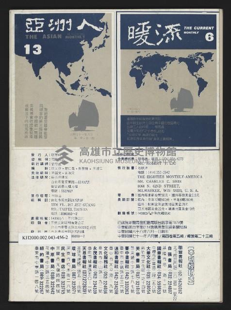 《八十年代月刊NO.23》藏品圖，第47張