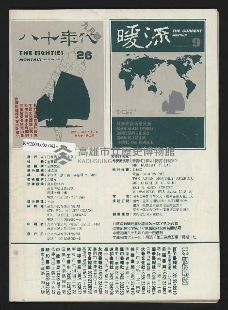 《亞洲人復刊號NO.17》藏品圖，第47張