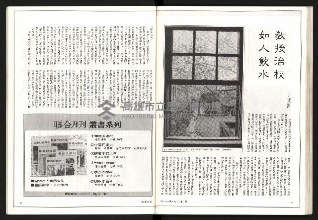 《聯合月刊N0.67》藏品圖，第47張