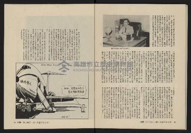 《縱橫月刊NO.7》藏品圖，第47張