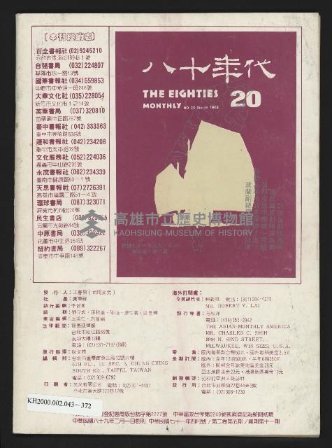 《亞洲人復刊號NO.11》藏品圖，第47張