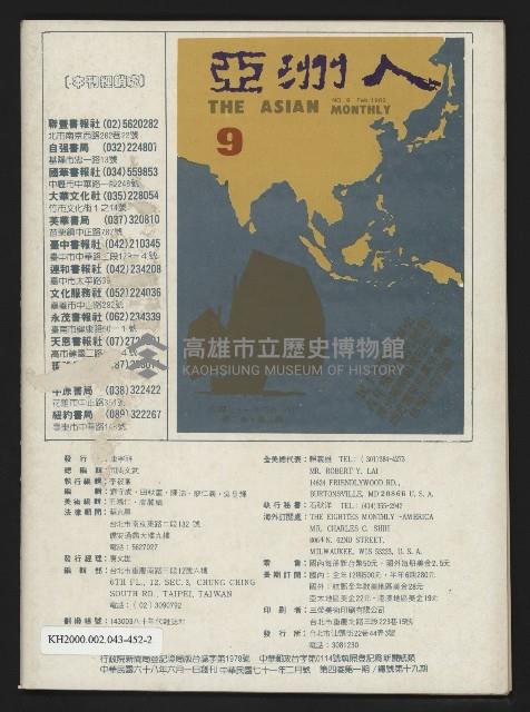 《八十年代月刊NO.19》藏品圖，第47張