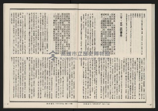 《發揚週刊NO.15、16》藏品圖，第47張