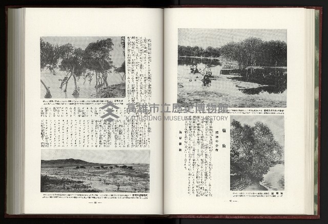 《日本地理風俗大系-  第十五卷 臺灣篇》藏品圖，第47張