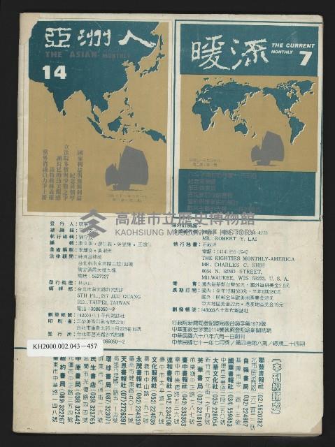 《八十年代月刊NO.24》藏品圖，第47張