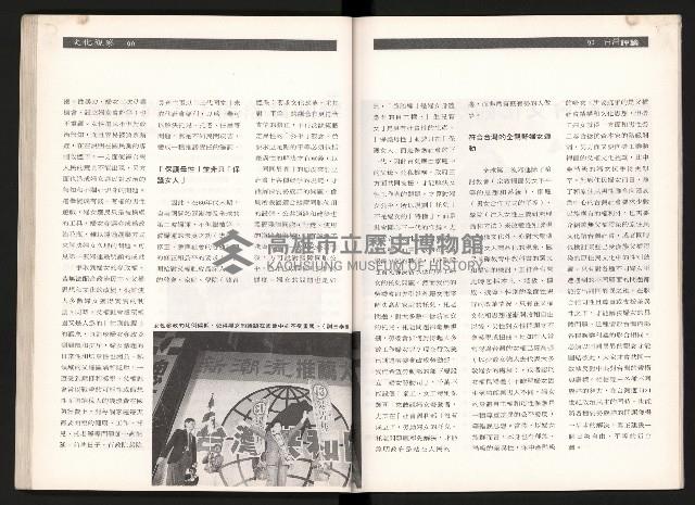 《台灣評論NO.2》藏品圖，第47張