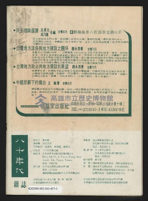 《八十年代月刊NO.4》藏品圖，第47張