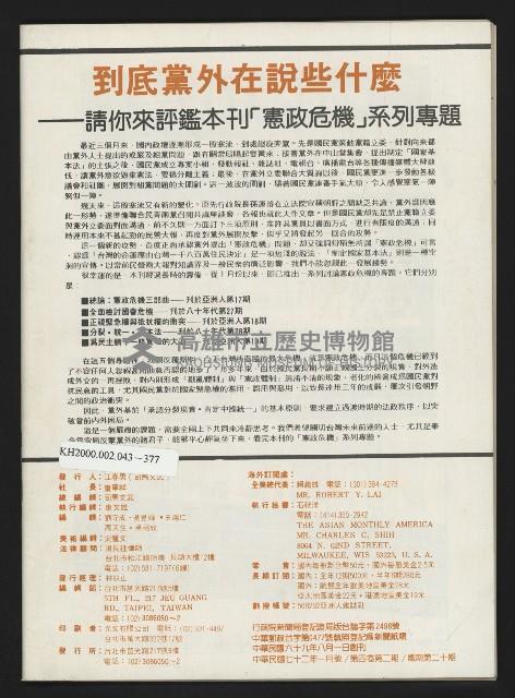 《亞洲人復刊號NO.20》藏品圖，第47張