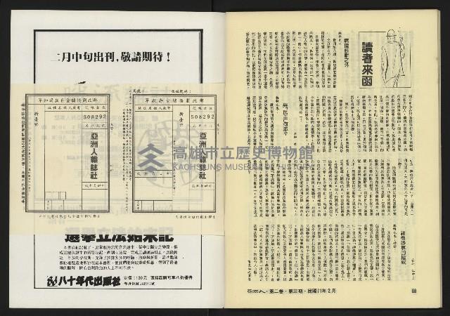 《亞洲人復刊號NO.9》藏品圖，第47張