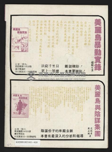 《黃河雜誌第二卷第三期》藏品圖，第47張