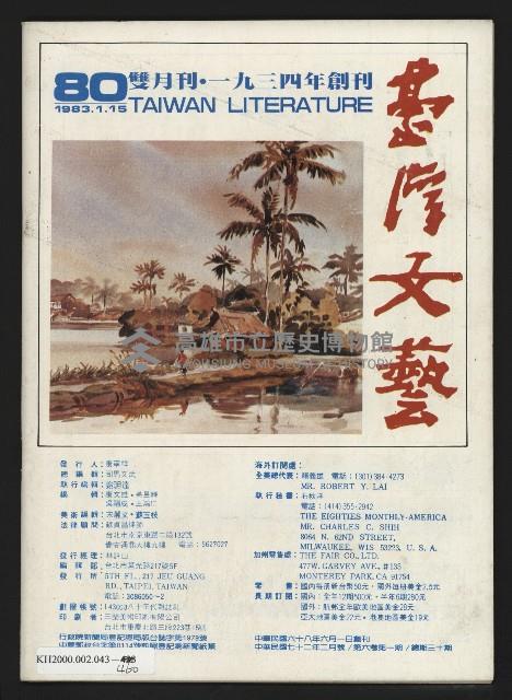 《八十年代月刊NO.31》藏品圖，第47張