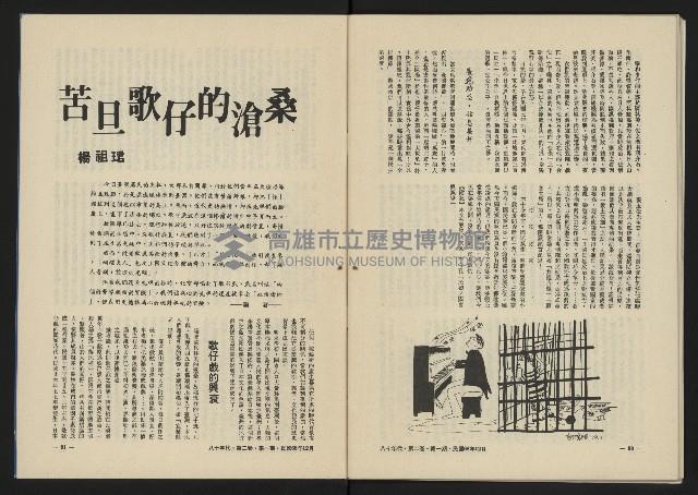 《八十年代月刊NO.7》藏品圖，第47張