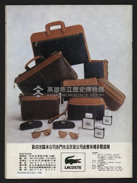 《國會雙週刊NO.58》藏品圖，第47張