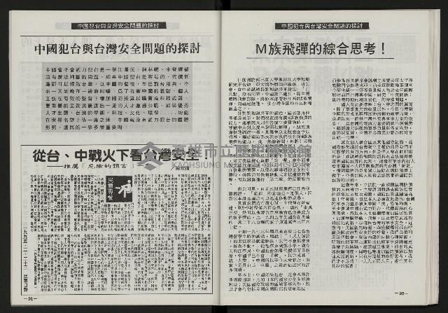 《光復之聲第十二聲》藏品圖，第47張