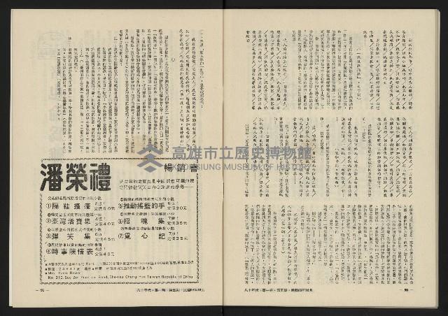 《八十年代月刊NO.5》藏品圖，第47張