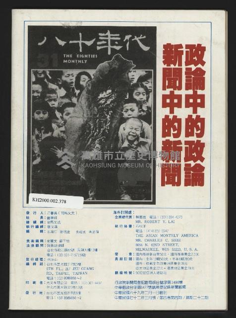 《亞洲人復刊號NO.22》藏品圖，第47張