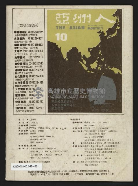 《八十年代月刊NO.20》藏品圖，第47張