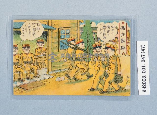 滿洲上悛事變紀念繪葉書及昭和三年大禮特別觀艦式紀念寫真藏品圖，第47張