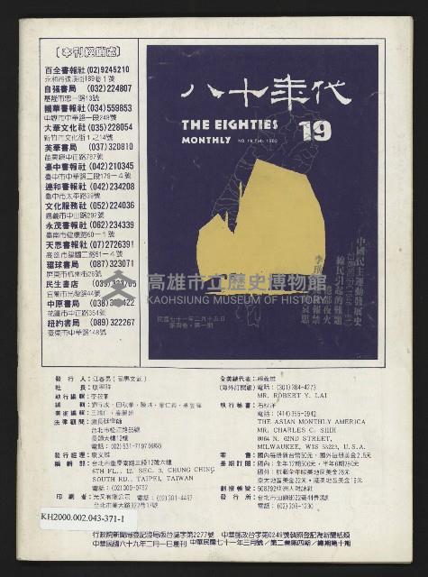 《亞洲人復刊號NO.10》藏品圖，第47張