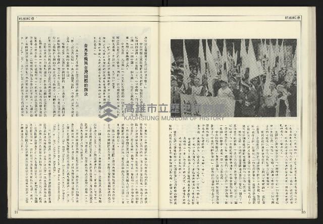 《新聞時代週刊NO.211、212》藏品圖，第47張