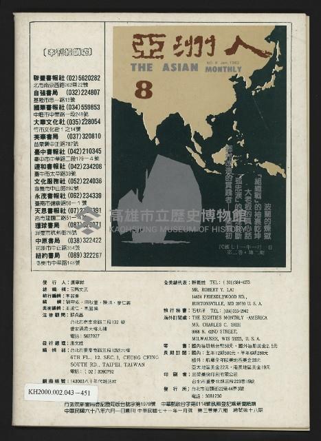 《八十年代月刊NO.18》藏品圖，第47張