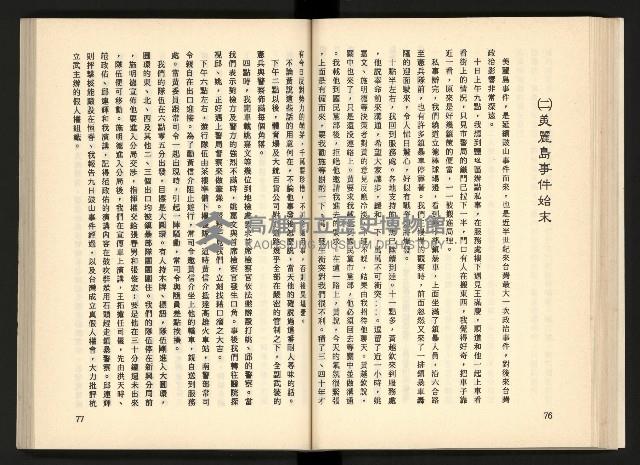 《深耕歲月美麗島內幕大公開》藏品圖，第47張
