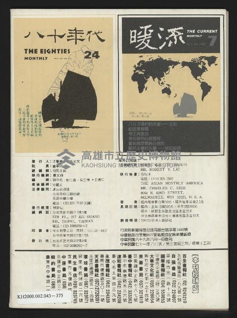 《亞洲人復刊號NO.15》藏品圖，第47張