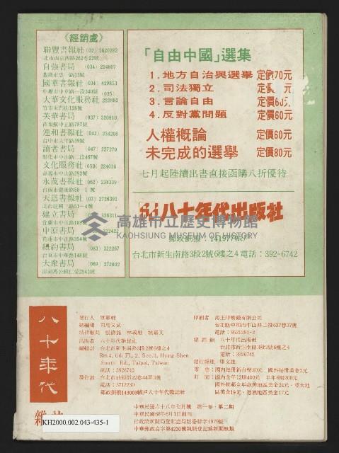 《八十年代月刊NO.2》藏品圖，第47張