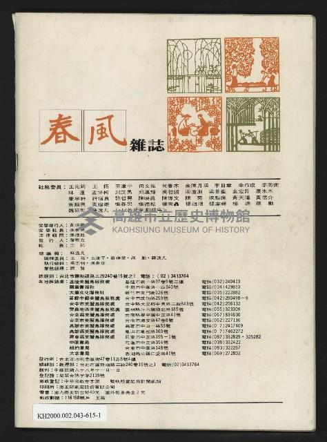 《春風雜誌NO.1》藏品圖，第47張