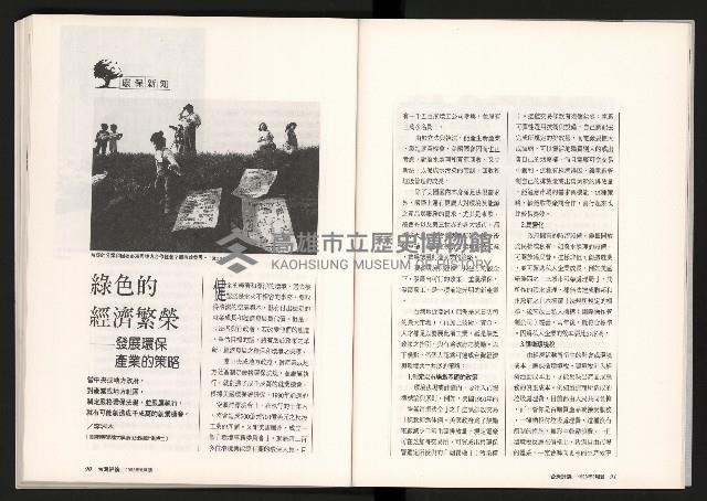 《台灣評論NO.10》藏品圖，第47張