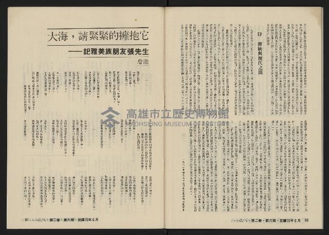 《八十年代月刊NO.12》藏品圖，第47張