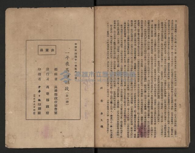 《一年來高雄縣政》藏品圖，第49張