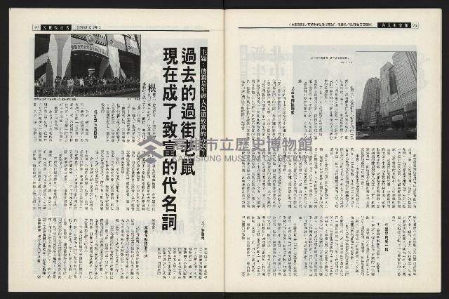 《新新聞周刊NO.495》藏品圖，第47張