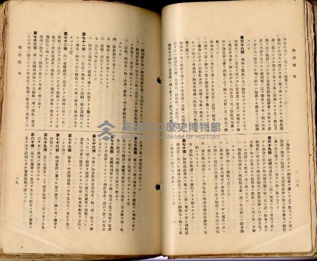 《高雄州市街庄例規輯覽》藏品圖，第47張