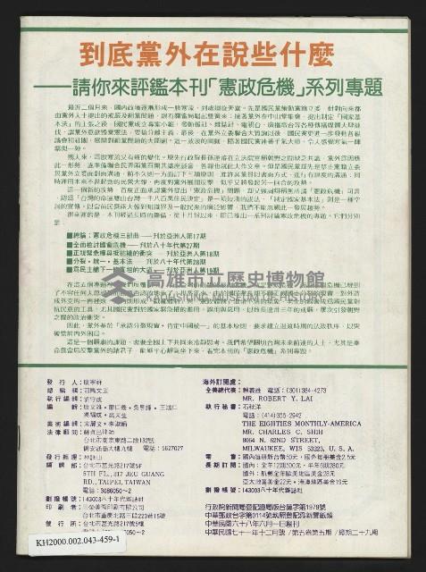 《八十年代月刊NO.29》藏品圖，第47張