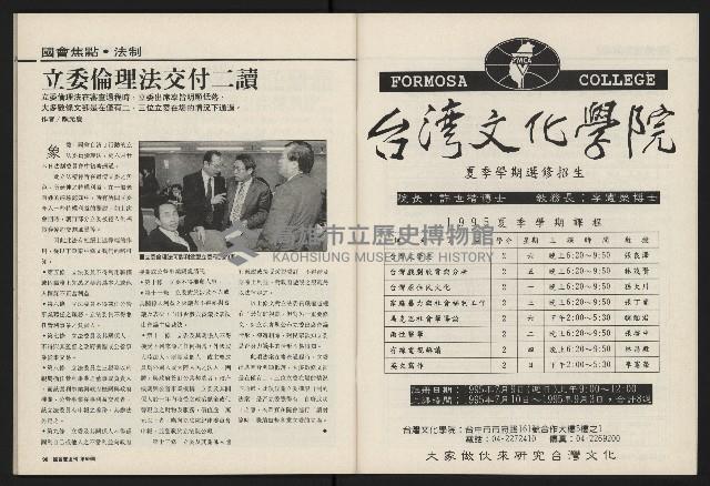 《國會雙週刊NO.59》藏品圖，第47張