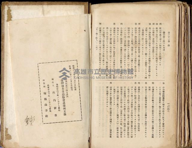 《高雄州市街庄例規輯覽》藏品圖，第577張