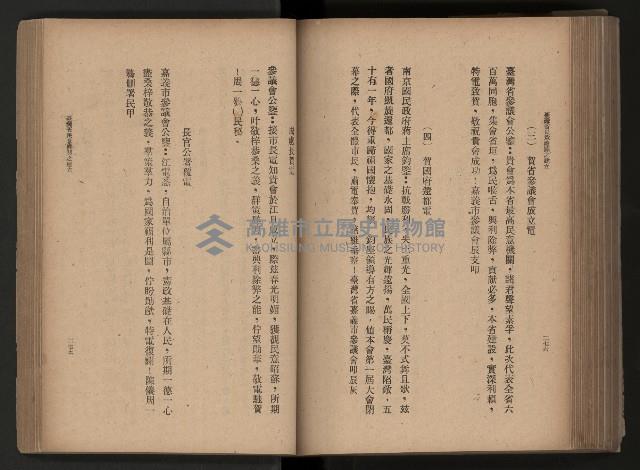 《臺灣省民意機關之建立》藏品圖，第179張