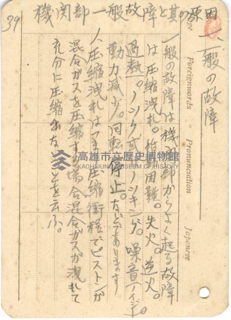 高雄州自動車取締規則書藏品圖，第77張