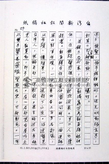 林曙光先生手稿藏品圖，第77張