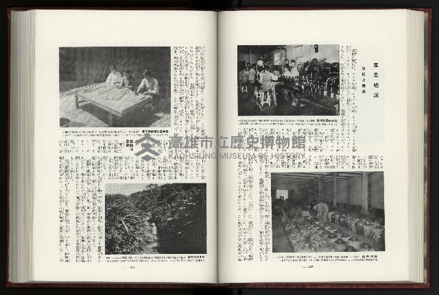 《日本地理風俗大系-  第十五卷 臺灣篇》藏品圖，第77張
