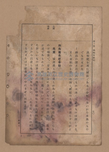 《補習學校農業教科書土壤肥料篇》藏品圖，第77張
